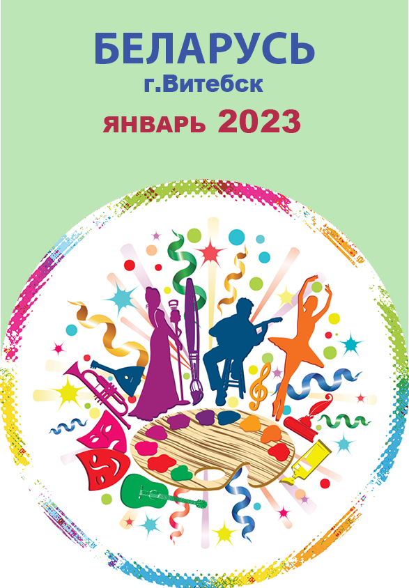 vitebsk2023.png